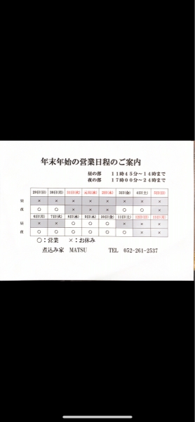 年末年始のご案内