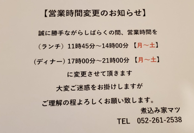 営業時間短縮のお知らせ