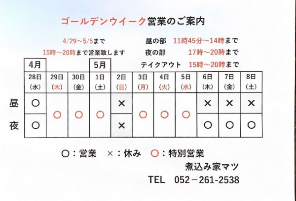 ゴールデンウィーク営業案内