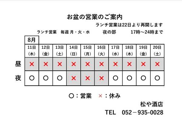 お盆休み