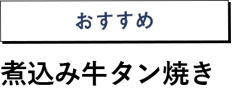 おすすめ