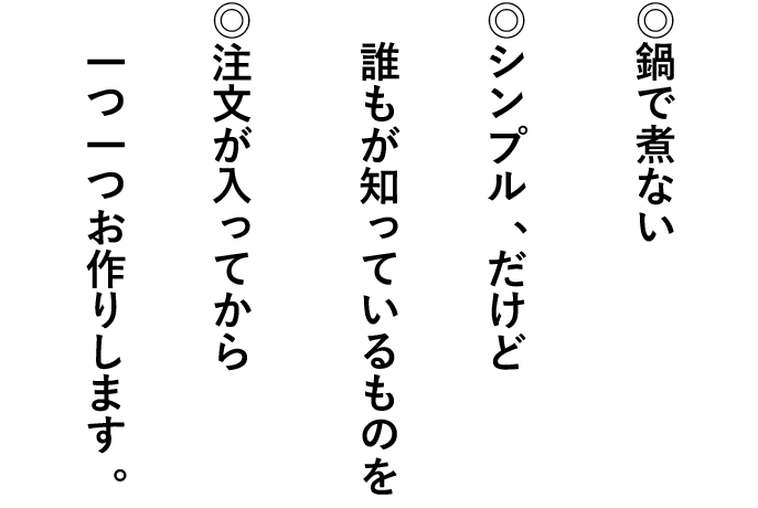 鍋で煮ない